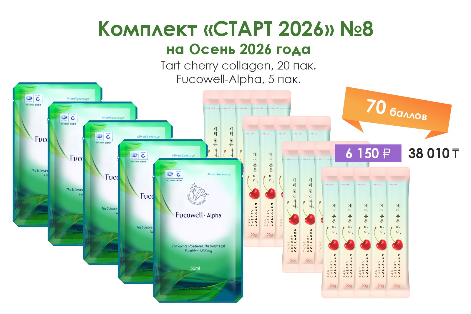 Старт-2026, комплект №4